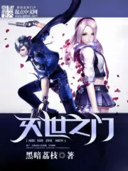 The Gate of Extinction Cover Image