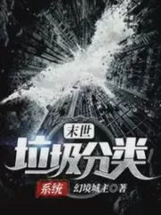 Apocalyptic Garbage Sorting System Cover Image